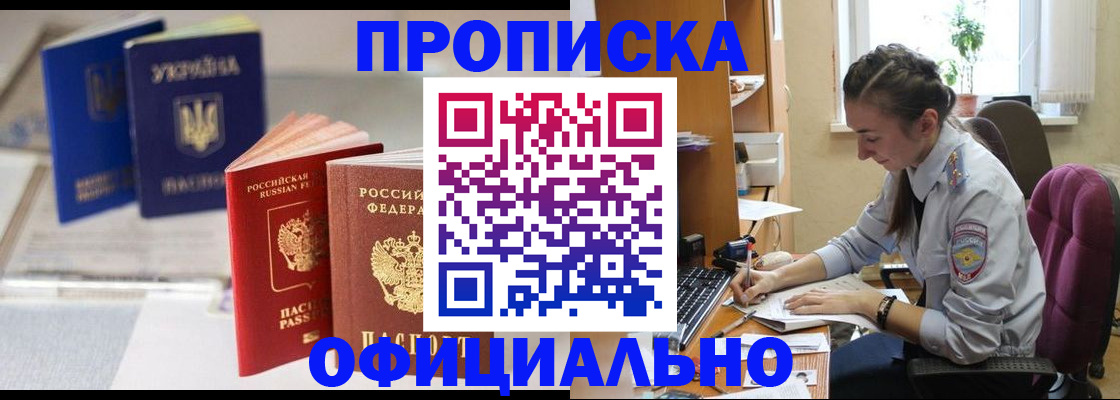 прописка 2025 в Морозовске