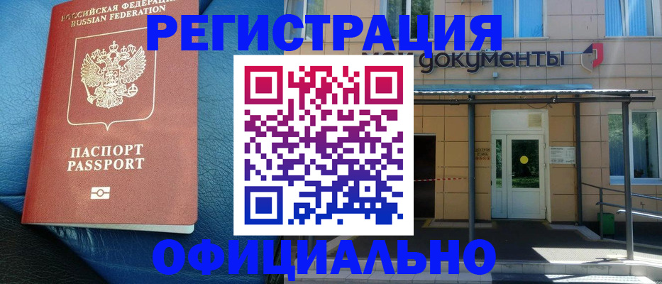 временная регистрация законно в Морозовске
