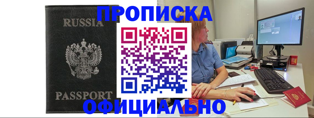 временная прописка в Морозовске